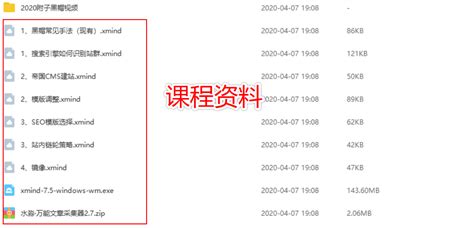 2020附子黑帽SEO最新培训视频课程附资料（百度云下载）