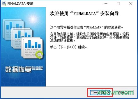 finaldata破解版下载-finaldata中文破解版下载v6.48 免费版-旋风软件园