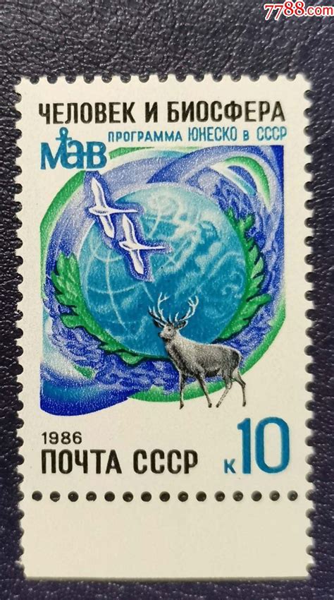 苏联1986年联合国.人和环境.规划10年，1全-价格:1元-au34978827-欧洲邮票 -加价-7788收藏__收藏热线