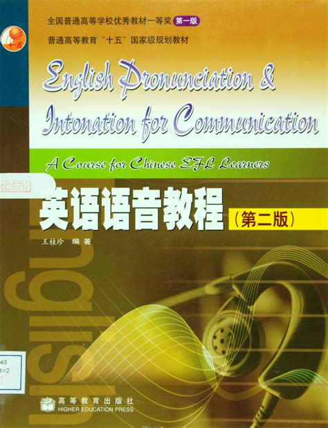中国外语教学网-全新版大学进阶英语综合教程 第1册
