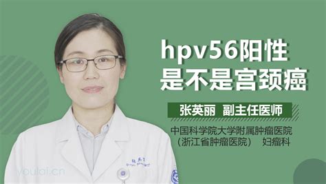 HPV31阳性是宫颈癌吗_中华康网
