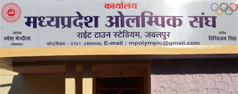 Madhya Pradesh Olympic Association - MPOA