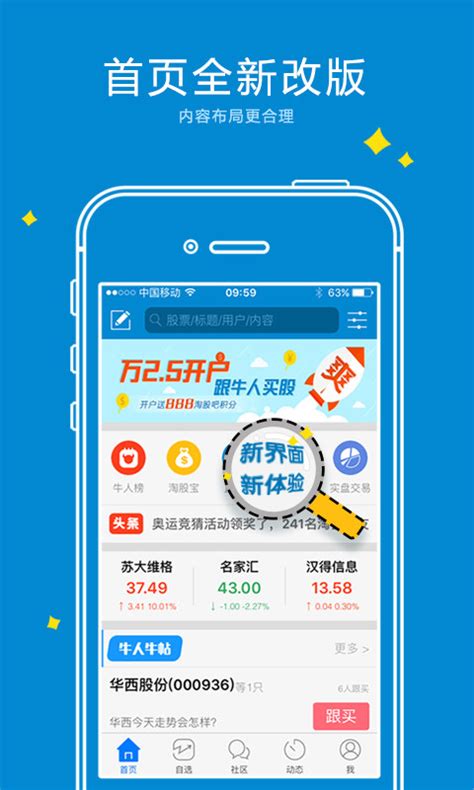淘股吧下载2019安卓最新版_手机app官方版免费安装下载_豌豆荚