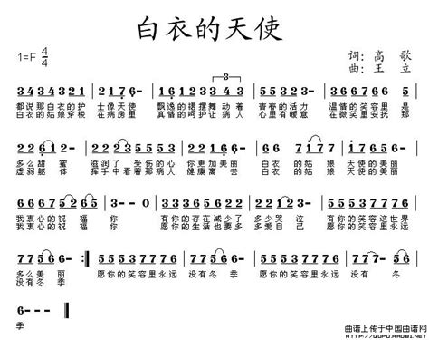 白衣的天使简谱_民歌曲谱_中国曲谱网