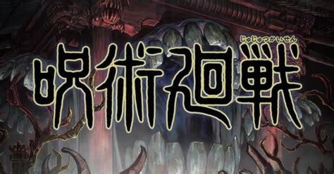 Jujutsu Kaisen Anime's Video Reveals New Cast, Staff  