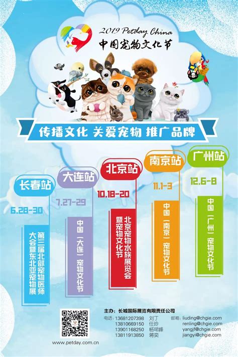 2019中国（北京）宠物文化节圆满闭幕丨南京、广州再相见！ - 中国宠物文化节