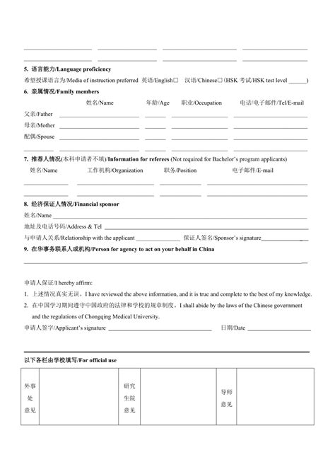 重庆医科大学外国留学生入学申请表