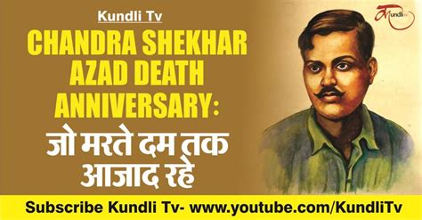 Chandra Shekhar Azad Death Anniversary: जो मरते दम तक आजाद रहे ...