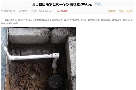 邵阳各县市自来水公司水表开户费用红网投诉及官方回复-墨铺