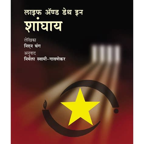 Life and Death in Shanghay by Nirmala Swami Gavanekar – Rasik Sahitya LLP