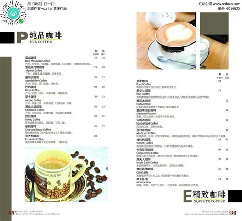 精致咖啡价目表设计PSD素材免费下载_红动中国