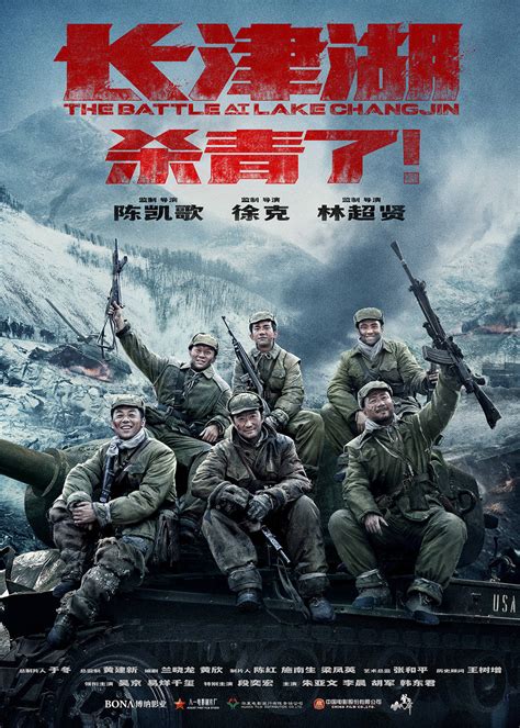 电影《长津湖》新海报发布 定档8月12日上映|长津湖|作战_新浪科技_新浪网
