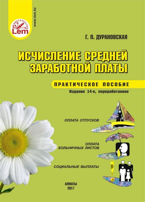 Исчисление средней заработной платы (практическое пособие): продажа ...