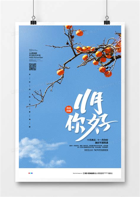 蓝色简约11月你好月份宣传海报设计图片下载_psd格式素材_熊猫办公