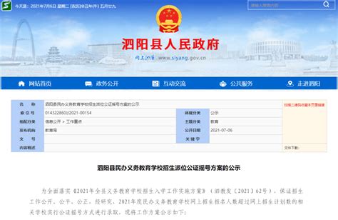 公示：泗阳县民办义务教育学校招生派位公证摇号方案来了_江苏省