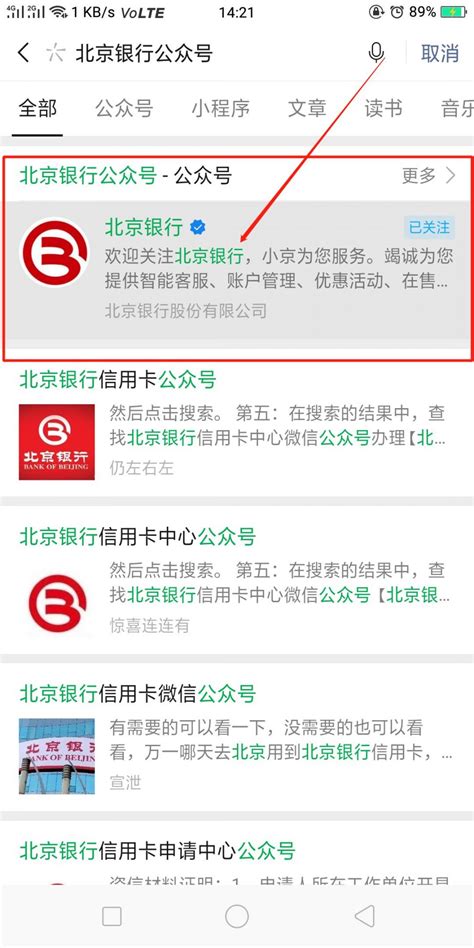 北京银行微信公众号怎么关注- 本地宝