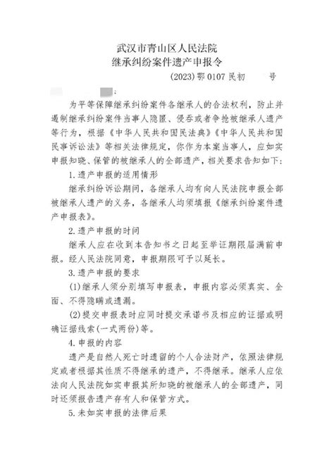 青山区法院发放武汉首例遗产申报令_腾讯新闻