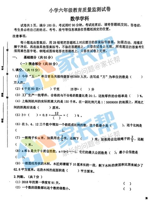 2017年青岛崂山区小学六年级毕业统考数学试卷_数学_青岛奥数网