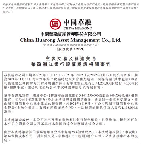 湖南财信金控将成为华融湘江银行最大股东_腾讯新闻