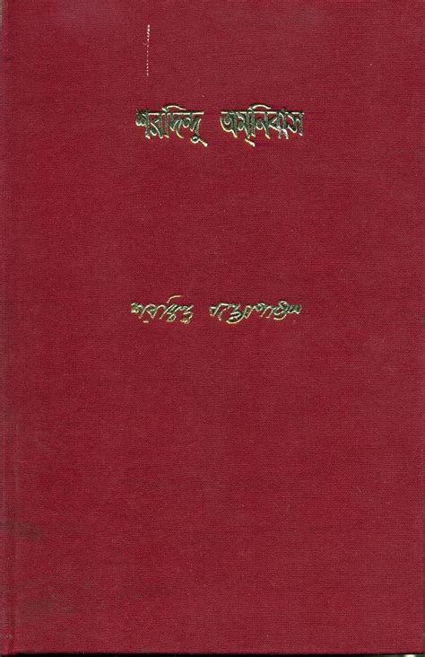 Buy Sharadindu Amanibas 12 Book Online at Low Prices in India ...