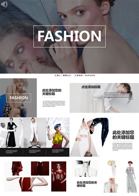 杂志风时尚潮流品牌策划服装模版PPT模板下载_熊猫办公