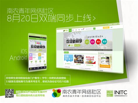 南农青年网络社区 上线宣传|平面|海报|qonyoun - 原创作品 - 站酷 (ZCOOL)