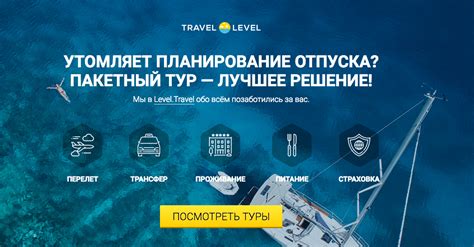 Левел тревел официальный сайт поиск: Поиск туров по всем туроператорам ...