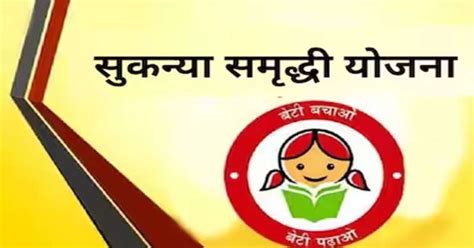 Sukanya Samriddhi Yojana: वित्त मंत्रालय का बड़ा फैसला, बंद कर सकती है ...