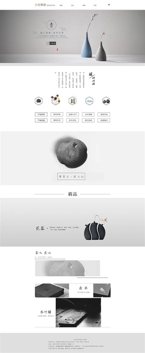 【简约中国风】品牌陶瓷购物网页设计|网页|企业官网|HUANGWEIDA - 原创作品 - 站酷 (ZCOOL)