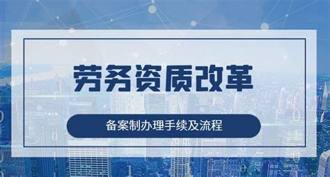 劳务公司必看！2023年劳务资质备案如何办理 ？ - 知乎