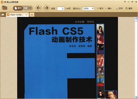 Adobe Flash Professional CS5下载官方简体中文完整正式版-网页动画制作软件西西软件下载