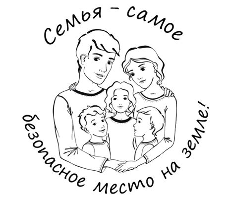 Раскраски День Семьи - распечатать бесплатно