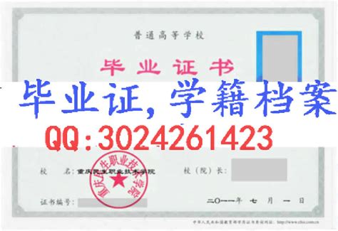【图】重庆巴渝职业技术学院中专毕业证样本图-【毕业证样本学校代码编号】