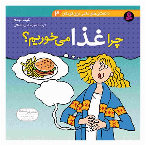 Why Do People Eat? Book by Kate Needham (Farsi) - ShopiPersia