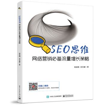SEO搜索引擎优化：原理+方法+实战-郑杰-微信读书