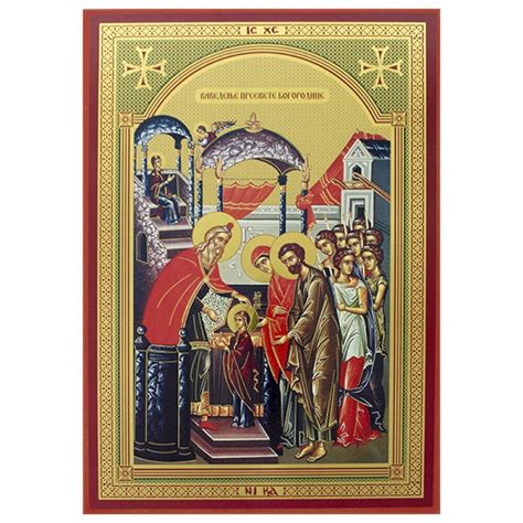 Vavedenje Presvete Bogorodice