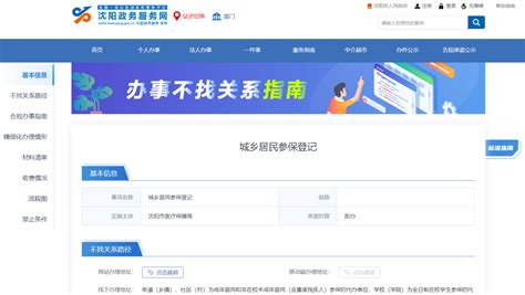 沈阳政务服务官方新版本-安卓iOS版下载-应用宝官网