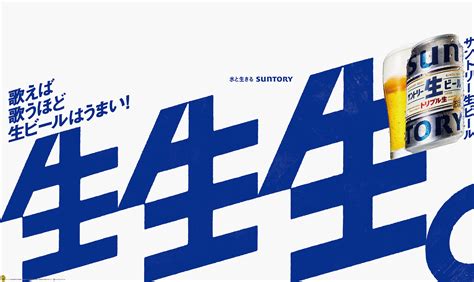 SUNTORY NAMA BEER ZEPP AD | MR_DESIGN
