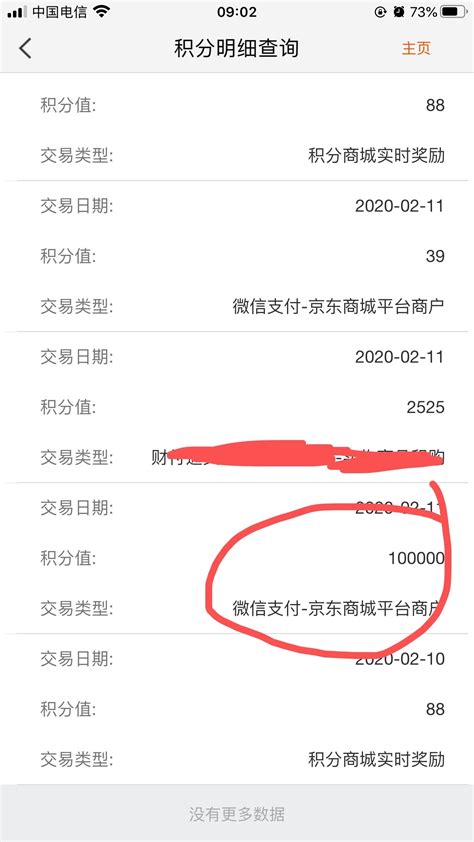 邮政储蓄京东10万积分-邮储银行-飞客网