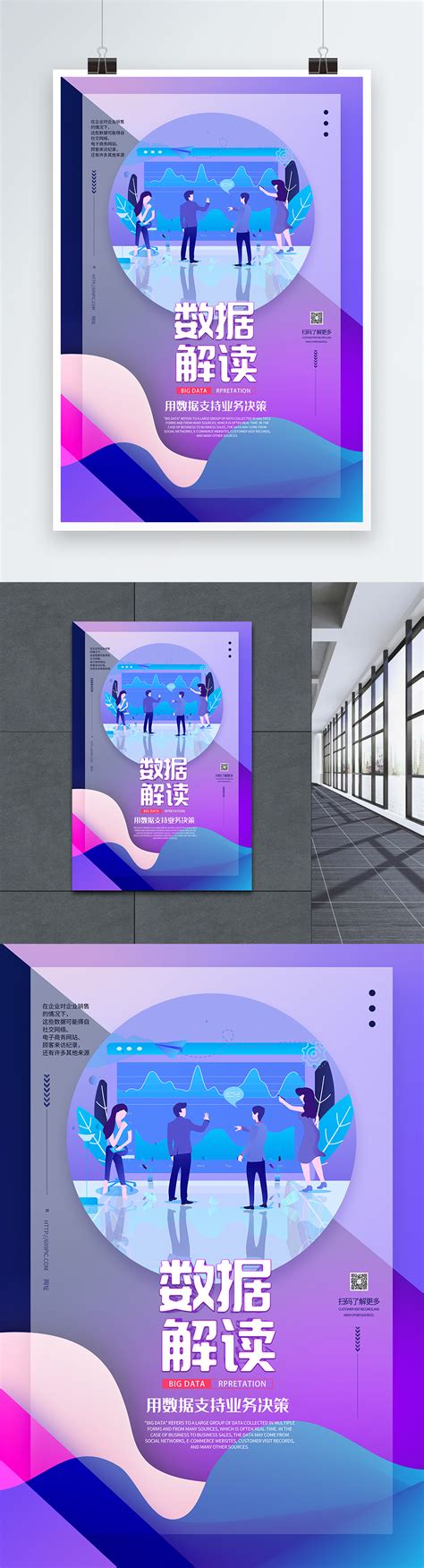 Image result for Data Analysis and Algorithm Poster