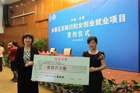 我区女典型企业参加长春北京银川妇女创业就业项目签约仪式