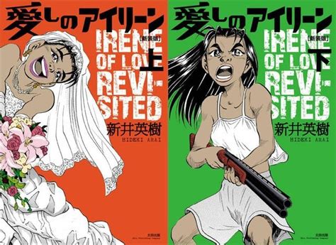 Itoshi no Irene - Realfilm-Adaption von Hideki Arais Manga angekündigt