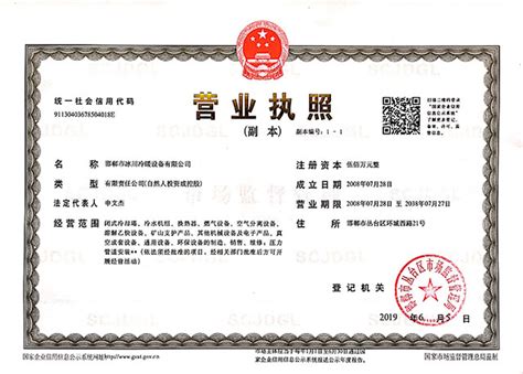 荣誉证书-邯郸市冰川冷暖设备有限公司