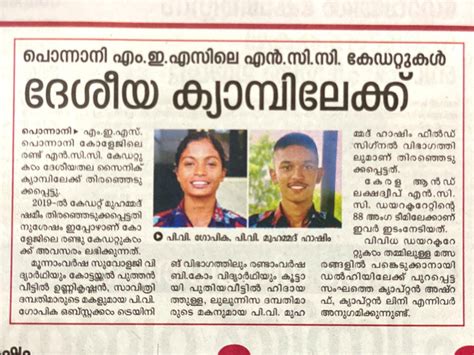MES Ponnani College