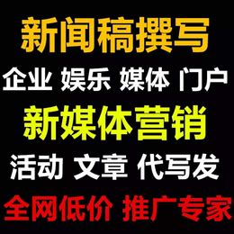 软文投放门户网站任选发稿全国低价新闻发稿_广告营销服务_第一枪