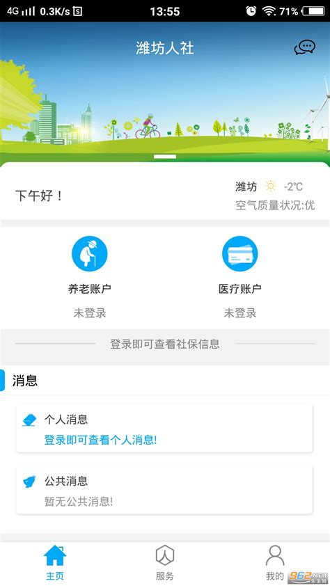 潍坊人社app下载-潍坊人社官方版下载v2.9.9.8 最新版-乐游网软件下载