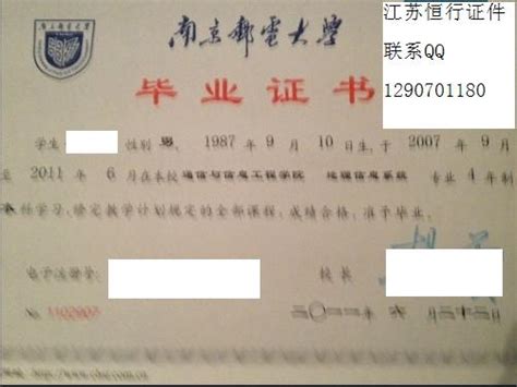 （有图）补南京邮电大学毕业证和学位证 - 仿制大学毕业证