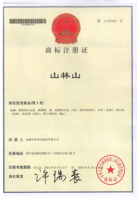 注册商标证 苏州路云机电设备有限公司