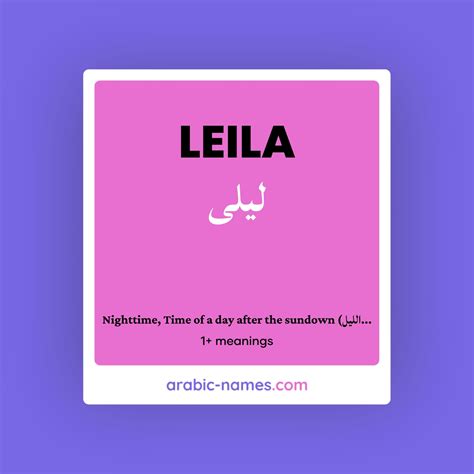 LEILA (ليلى) Meaning in Arabic & English - Arabic Names