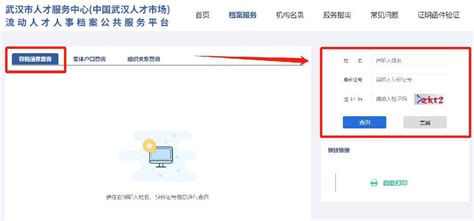 上海个人档案查询系统入口-12333全国社保查询网